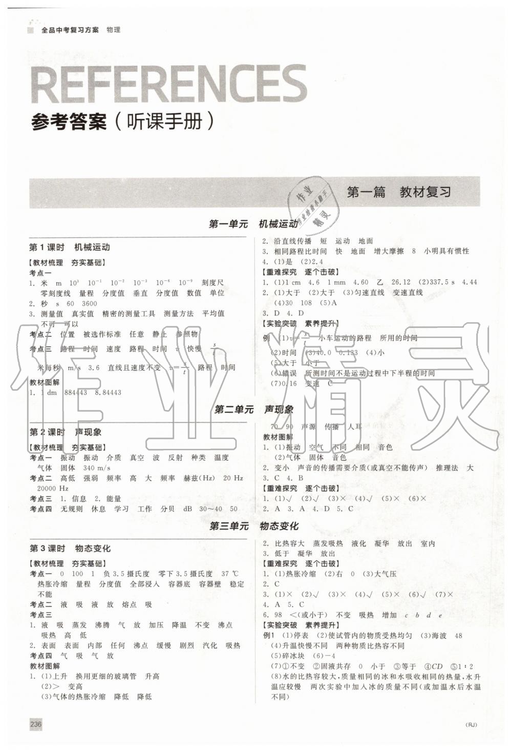 2020年全品中考復習方案九年級物理全一冊人教版 第1頁