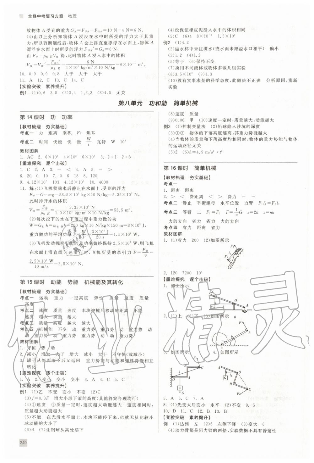 2020年全品中考復習方案九年級物理全一冊人教版 第5頁