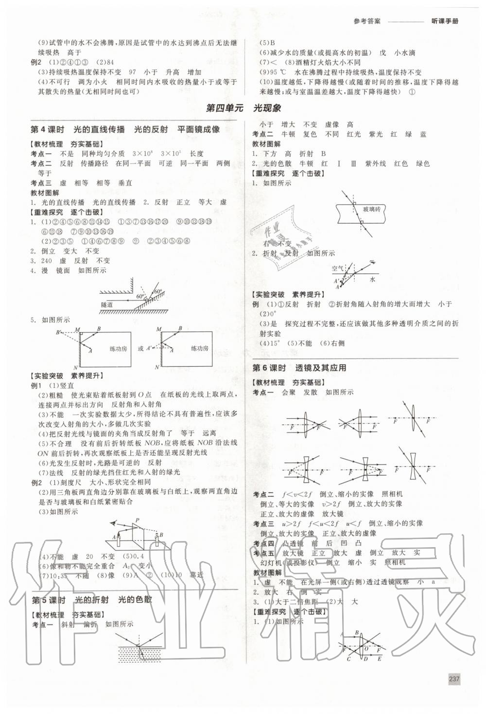 2020年全品中考復(fù)習(xí)方案九年級物理全一冊人教版 第2頁