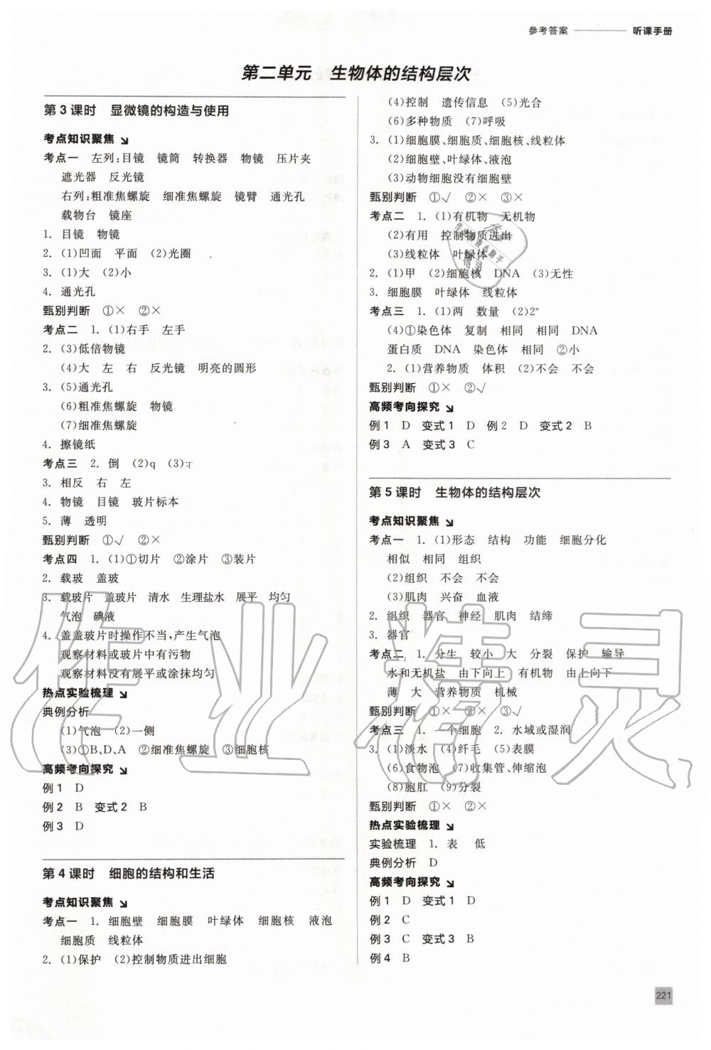 2020年全品中考復(fù)習(xí)方案九年級生物學(xué)全一冊人教版 第2頁