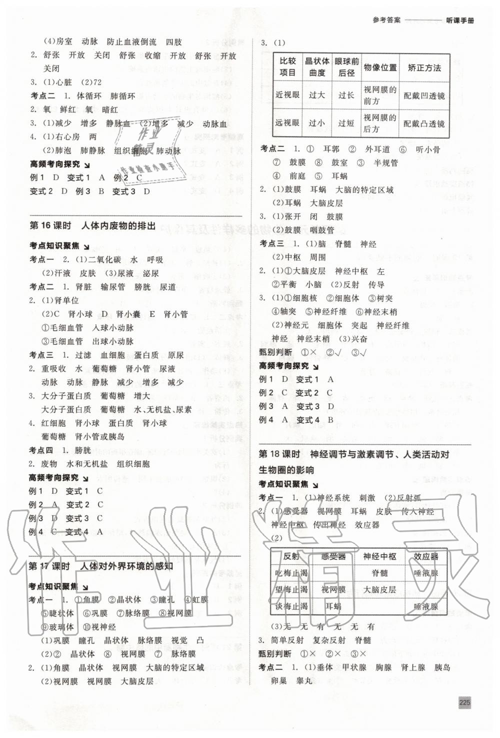 2020年全品中考復(fù)習(xí)方案九年級生物學(xué)全一冊人教版 第6頁