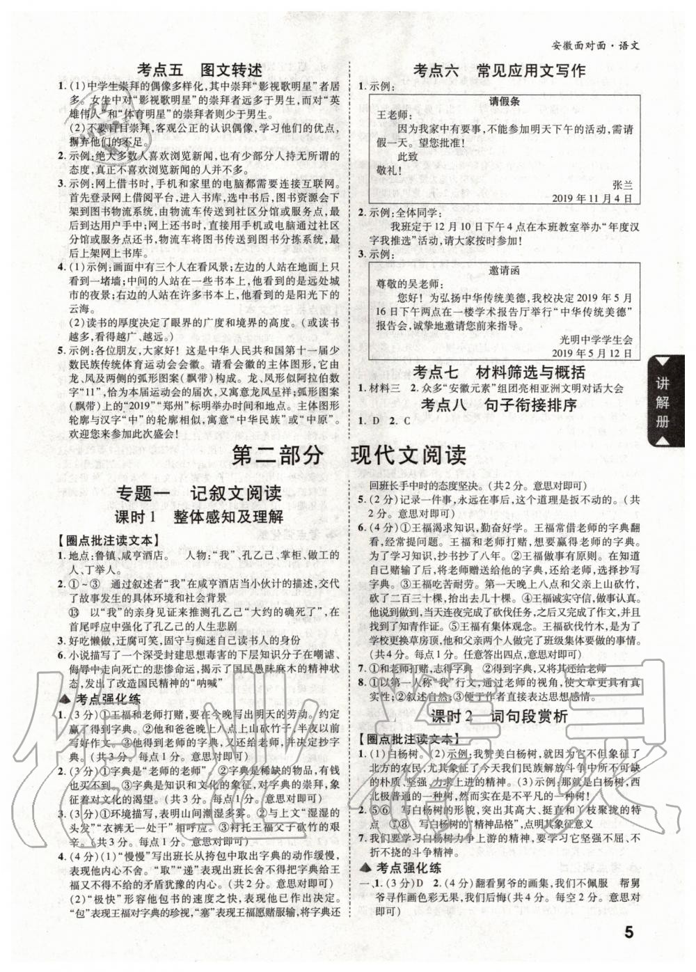 2020年安徽中考面对面语文&nbsp;第4页