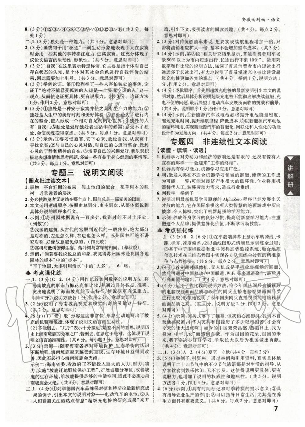 2020年安徽中考面对面语文&nbsp;第6页