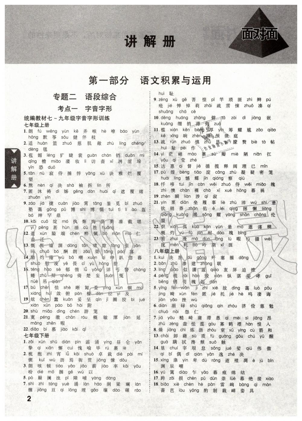 2020年安徽中考面對(duì)面語(yǔ)文 第1頁(yè)