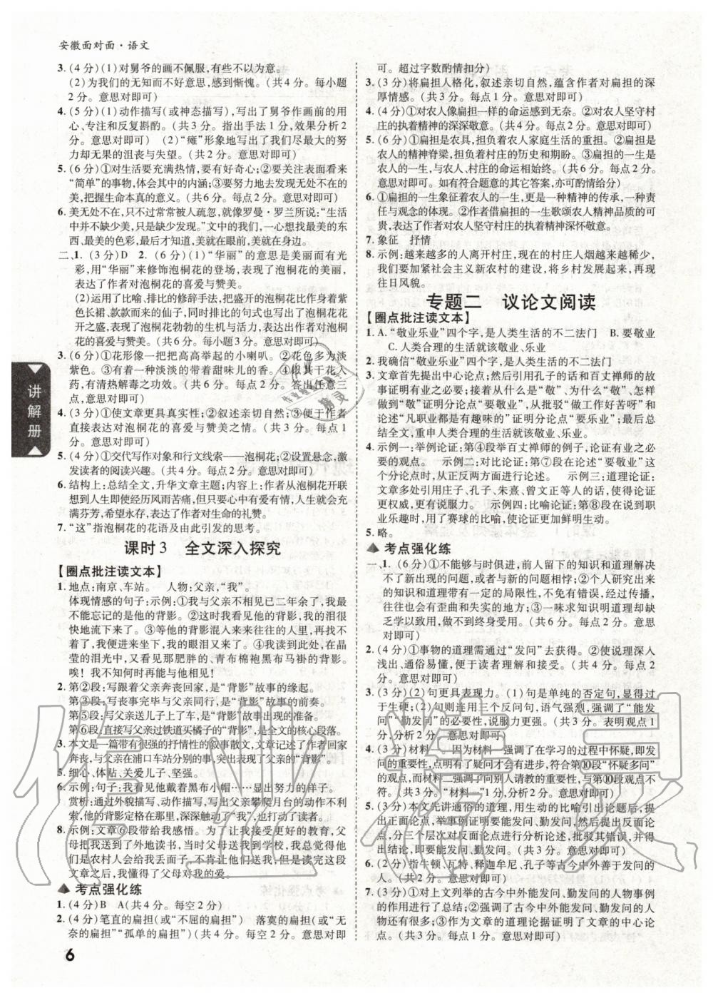 2020年安徽中考面对面语文&nbsp;第5页