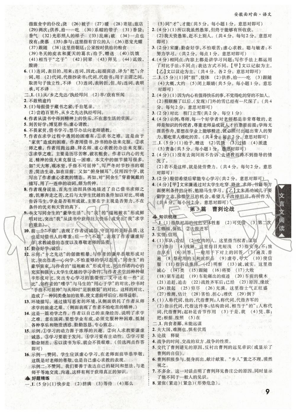 2020年安徽中考面对面语文&nbsp;第8页