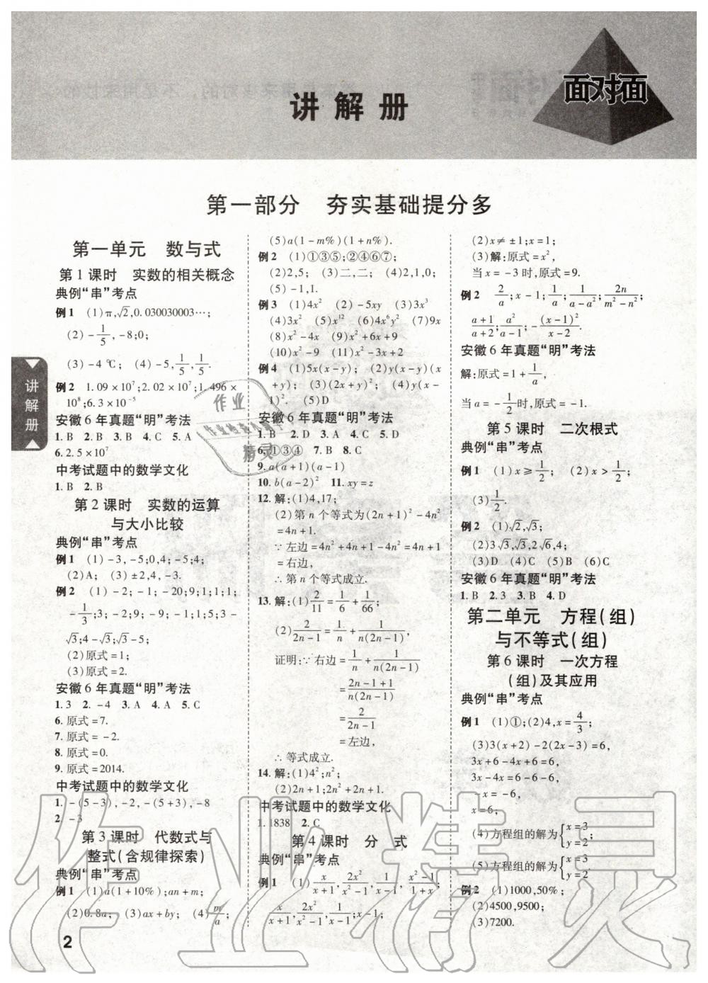 2020年安徽中考面对面数学 第1页