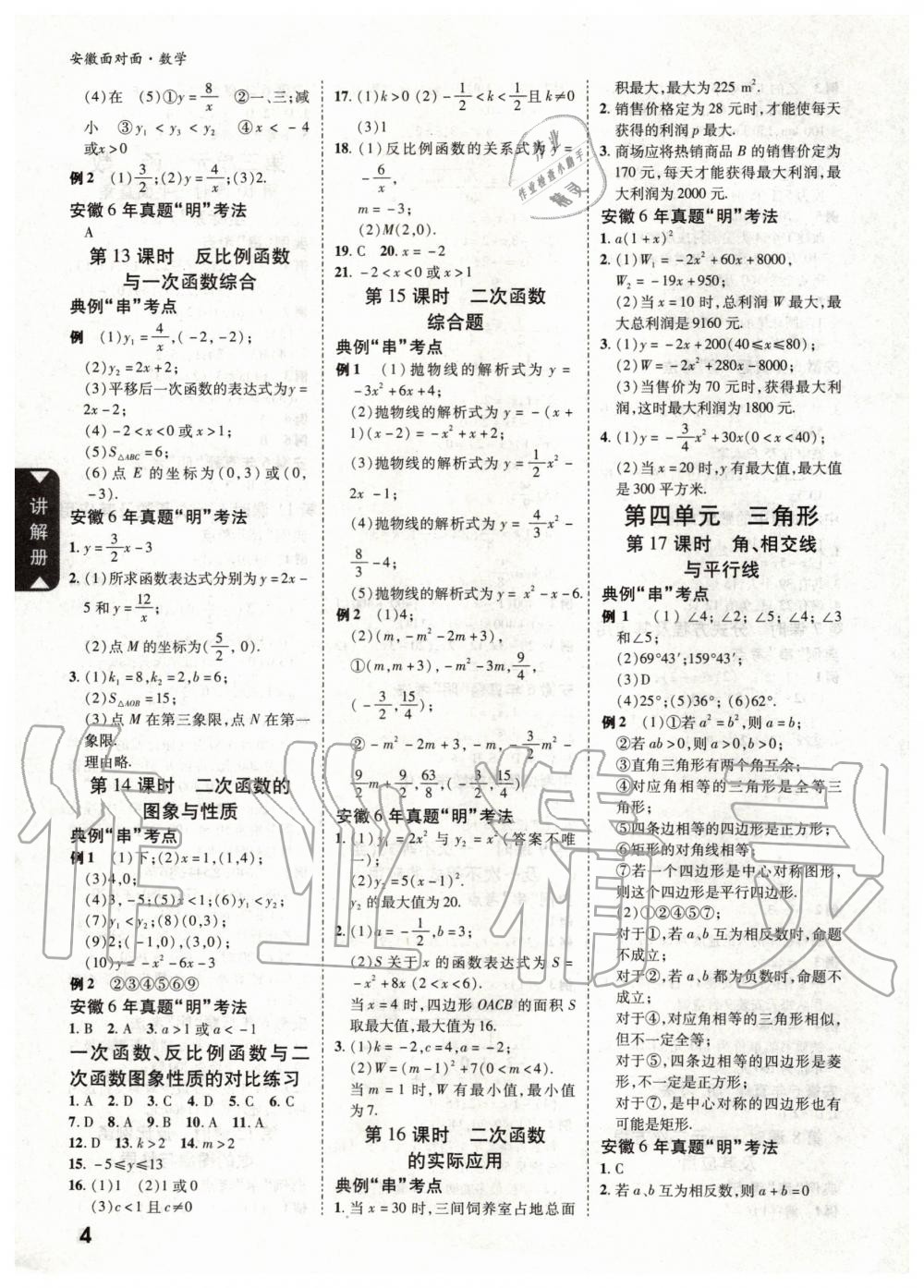 2020年安徽中考面对面数学 第3页