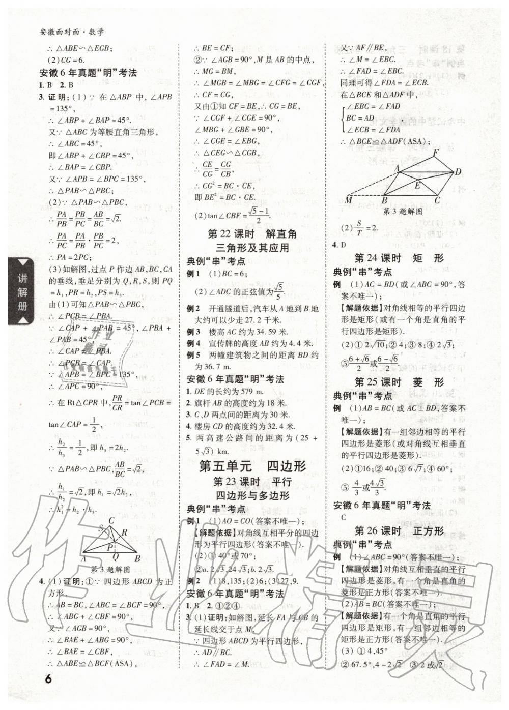 2020年安徽中考面对面数学 第5页