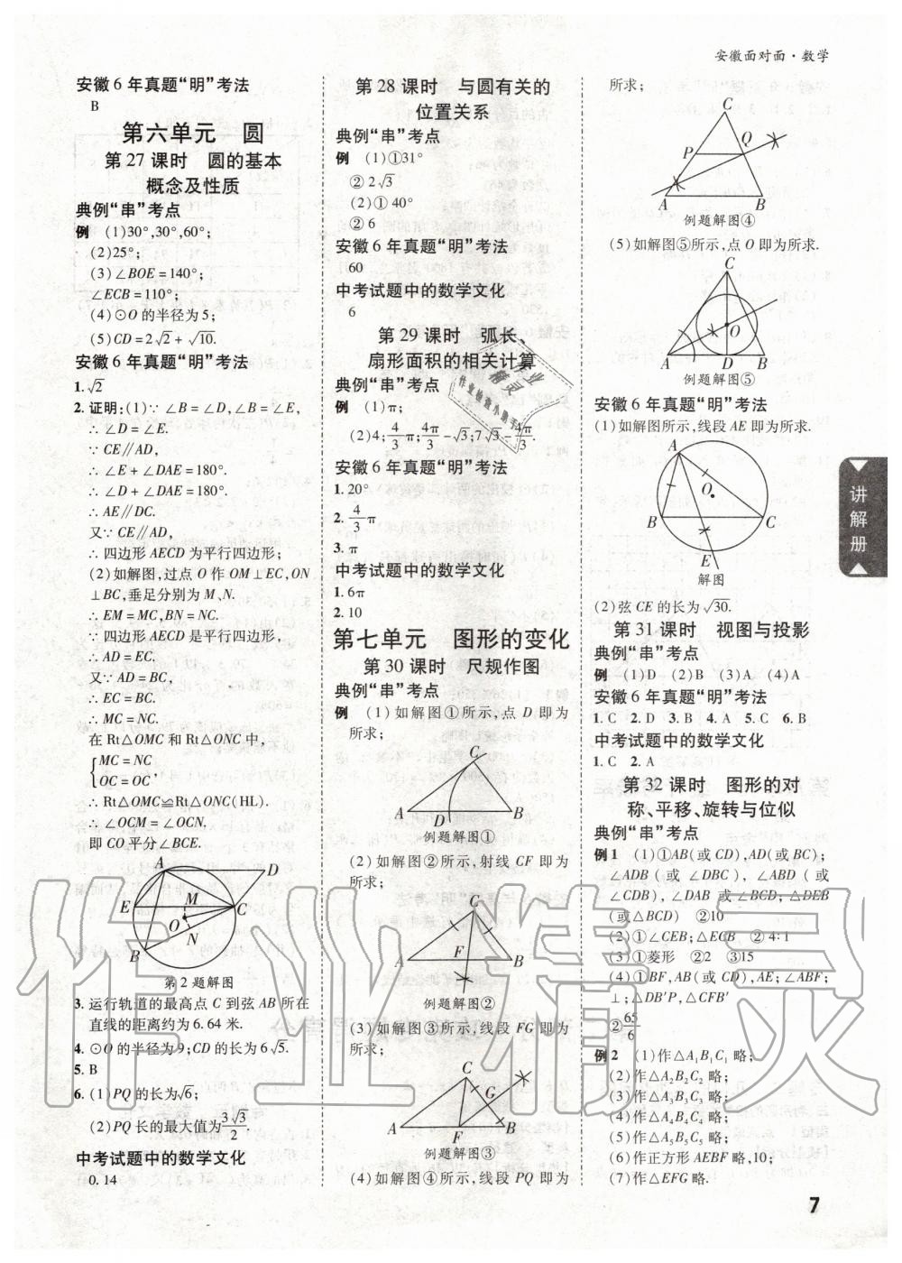 2020年安徽中考面对面数学 第6页