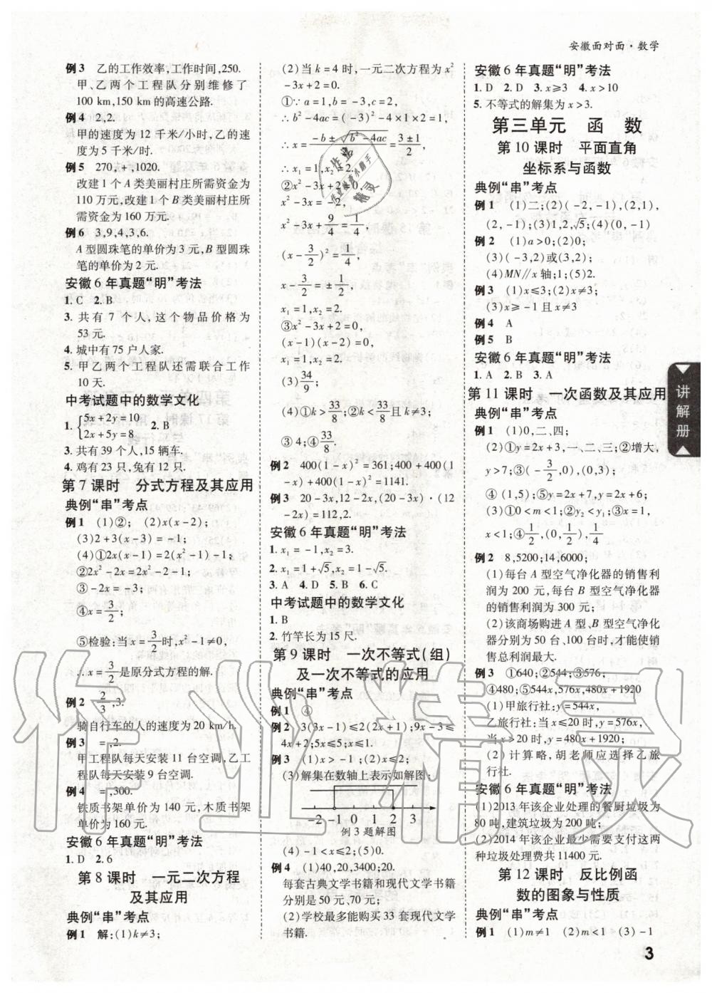 2020年安徽中考面对面数学 第2页