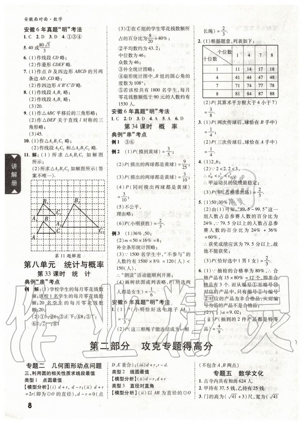 2020年安徽中考面對(duì)面數(shù)學(xué) 第7頁(yè)