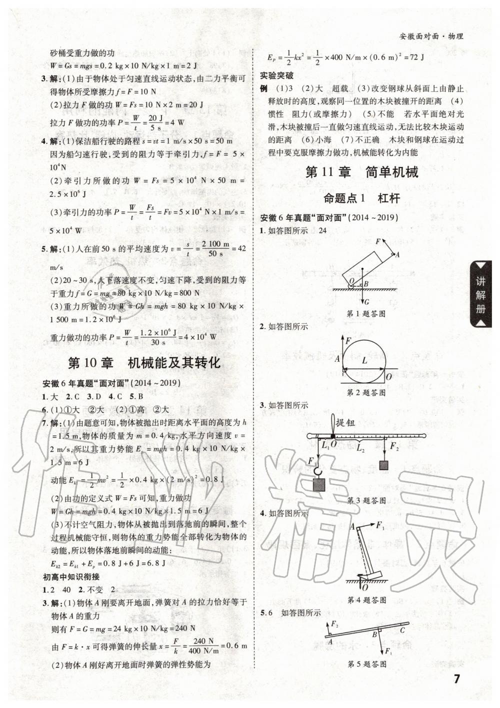 2020年安徽中考面对面物理 第6页