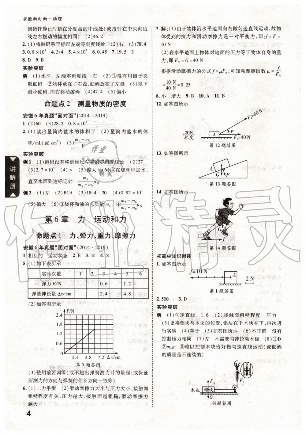 2020年安徽中考面对面物理 第3页