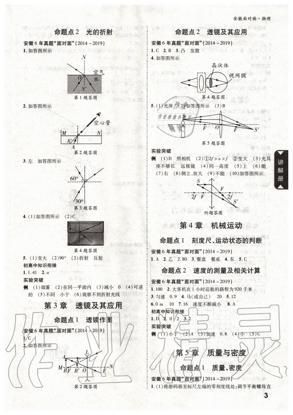 2020年安徽中考面對(duì)面物理 第2頁(yè)