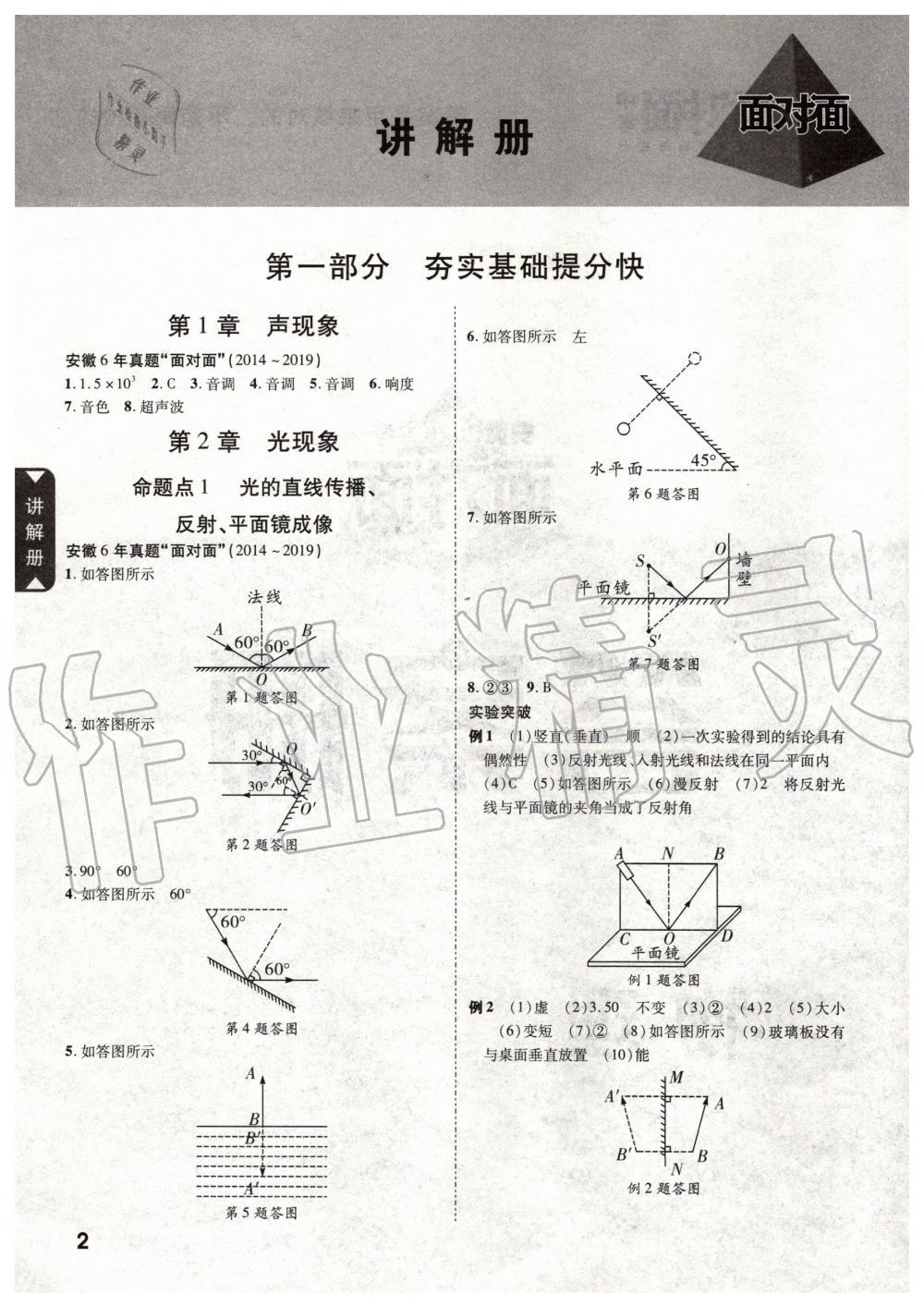 2020年安徽中考面对面物理 第1页