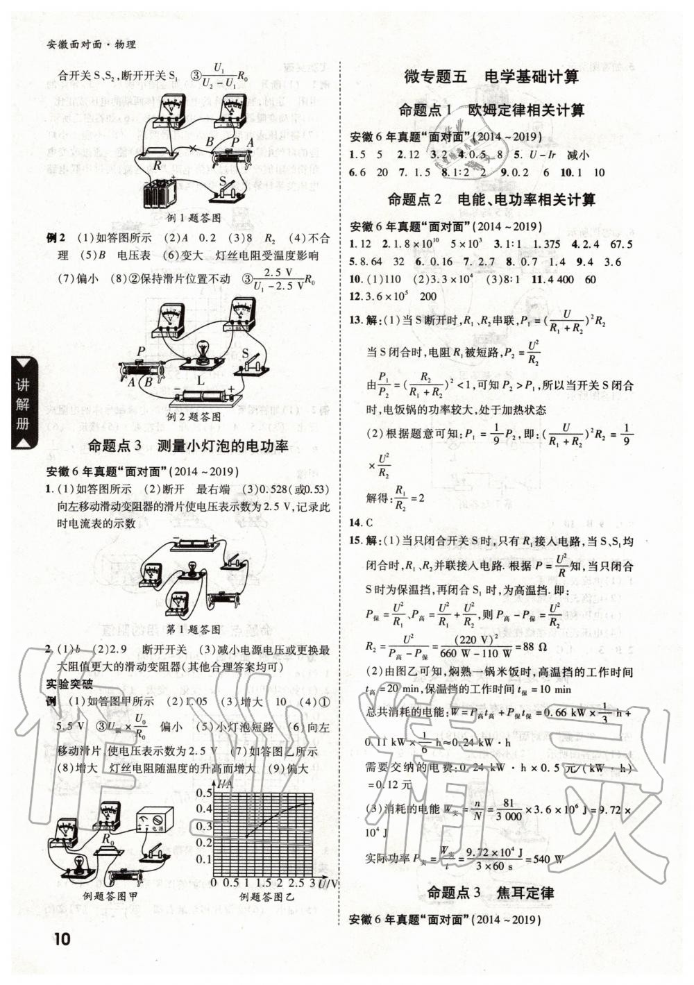 2020年安徽中考面對(duì)面物理 第9頁(yè)