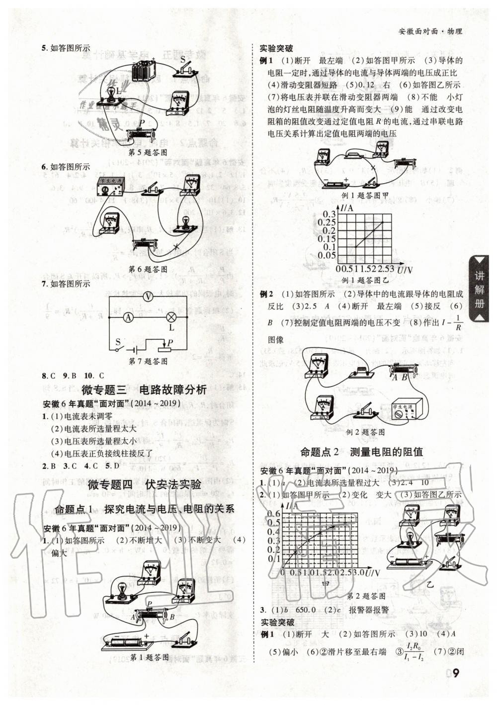 2020年安徽中考面對面物理 第8頁