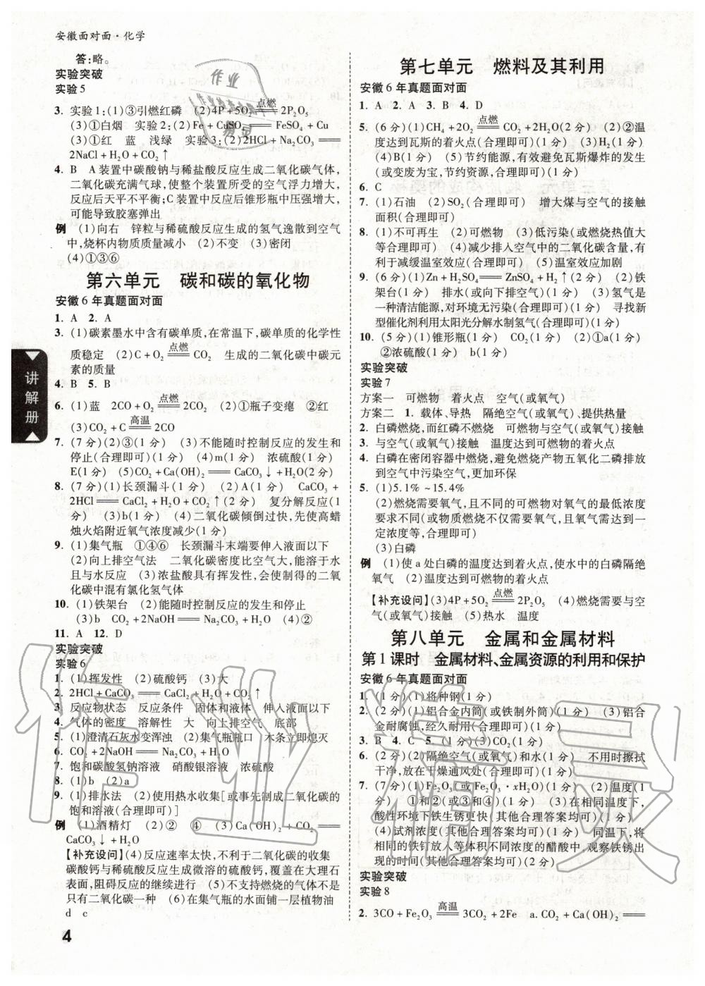 2020年安徽中考面對(duì)面化學(xué) 第3頁(yè)