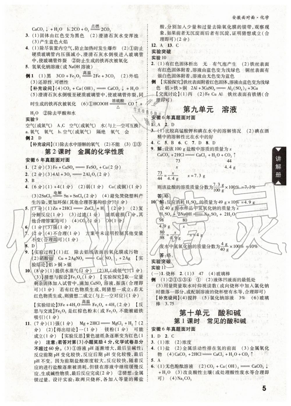 2020年安徽中考面對(duì)面化學(xué) 第4頁(yè)