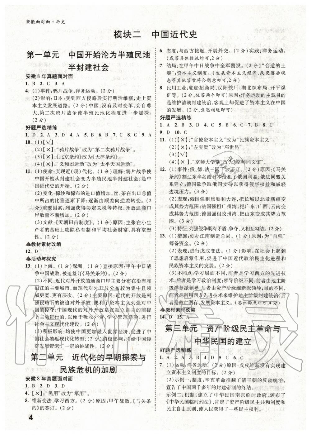 2020年安徽中考面對面歷史 第3頁