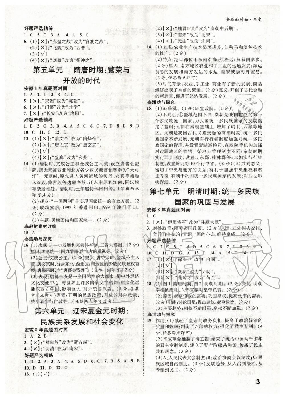 2020年安徽中考面對面歷史 第2頁