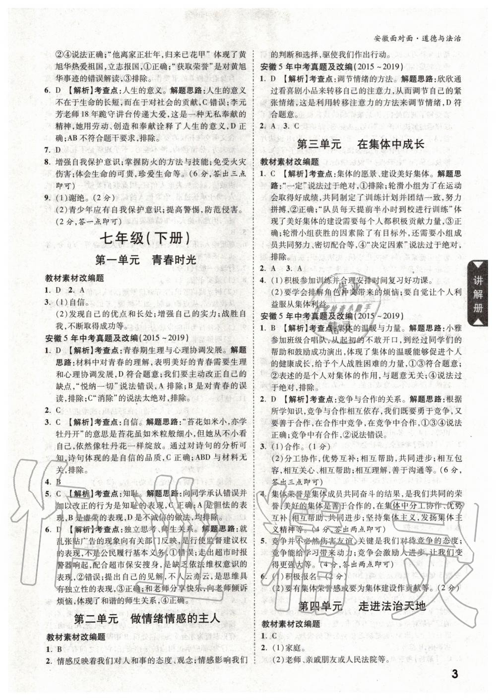 2020年安徽中考面對(duì)面道德與法治 第2頁(yè)