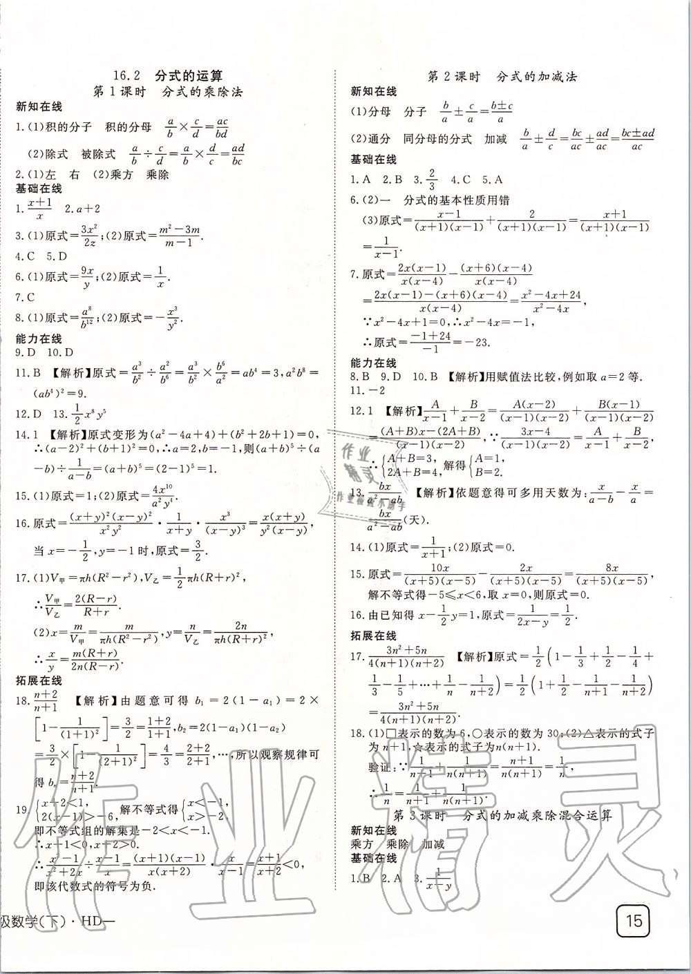 2020年探究在線高效課堂八年級(jí)數(shù)學(xué)下冊(cè)華師大版 第2頁