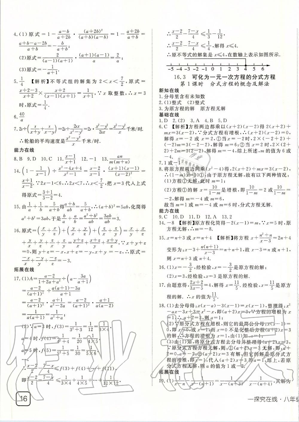 2020年探究在線高效課堂八年級(jí)數(shù)學(xué)下冊(cè)華師大版 第3頁