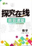 2020年探究在線高效課堂八年級數(shù)學下冊華師大版