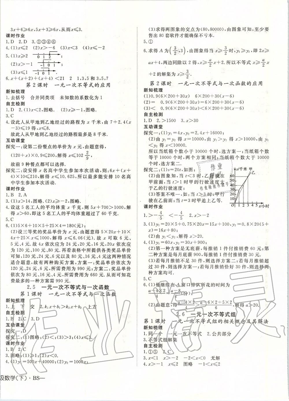 2020年探究在线高效课堂八年级数学下册北师大版 第4页