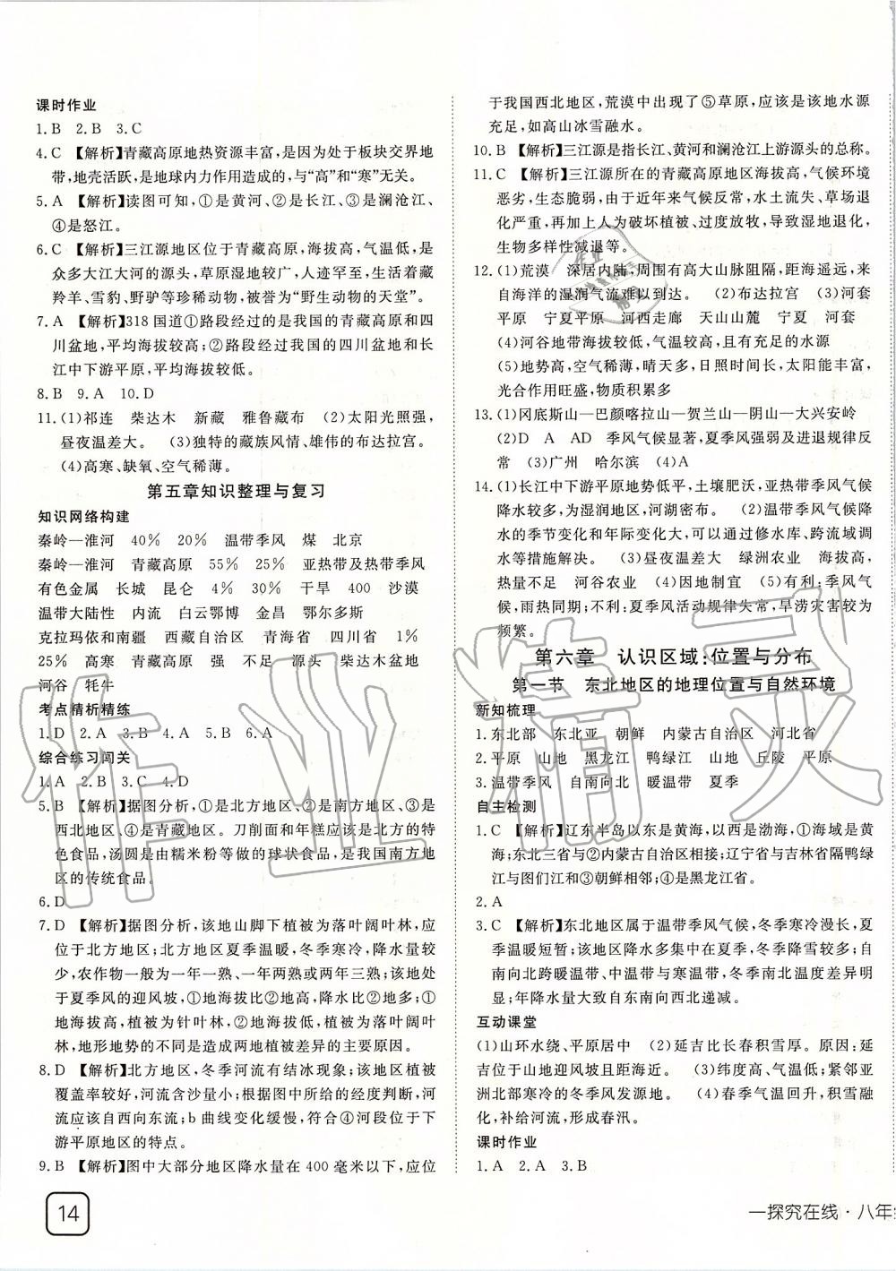 2020年探究在線高效課堂八年級(jí)地理下冊(cè)湘教版 第3頁