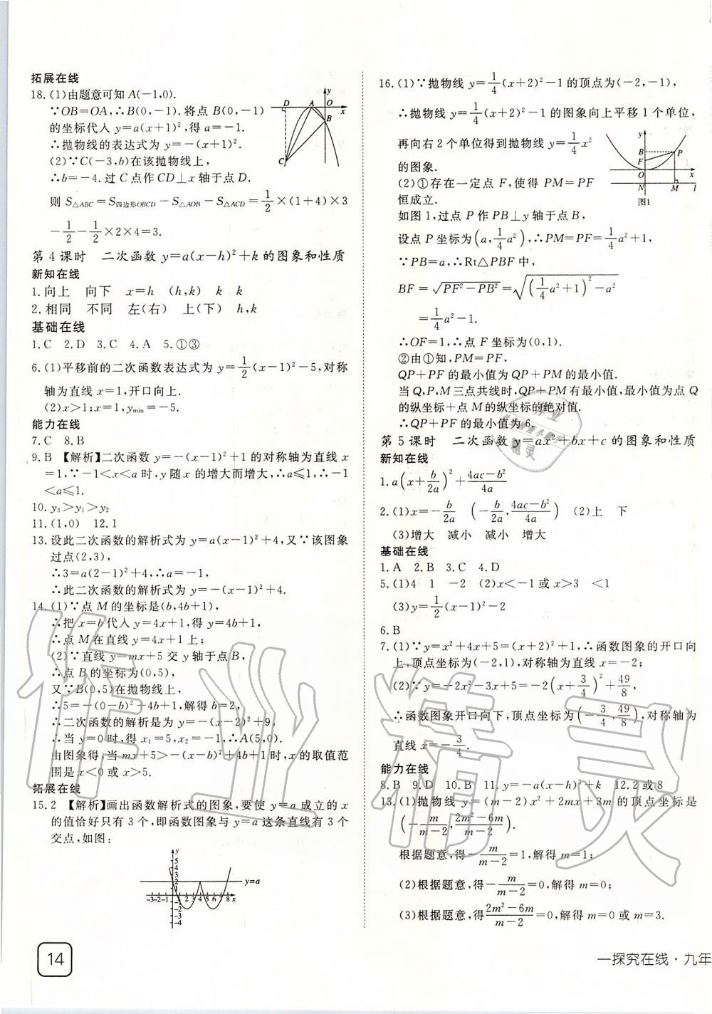 2020年探究在线高效课堂九年级数学下册湘教版 第3页