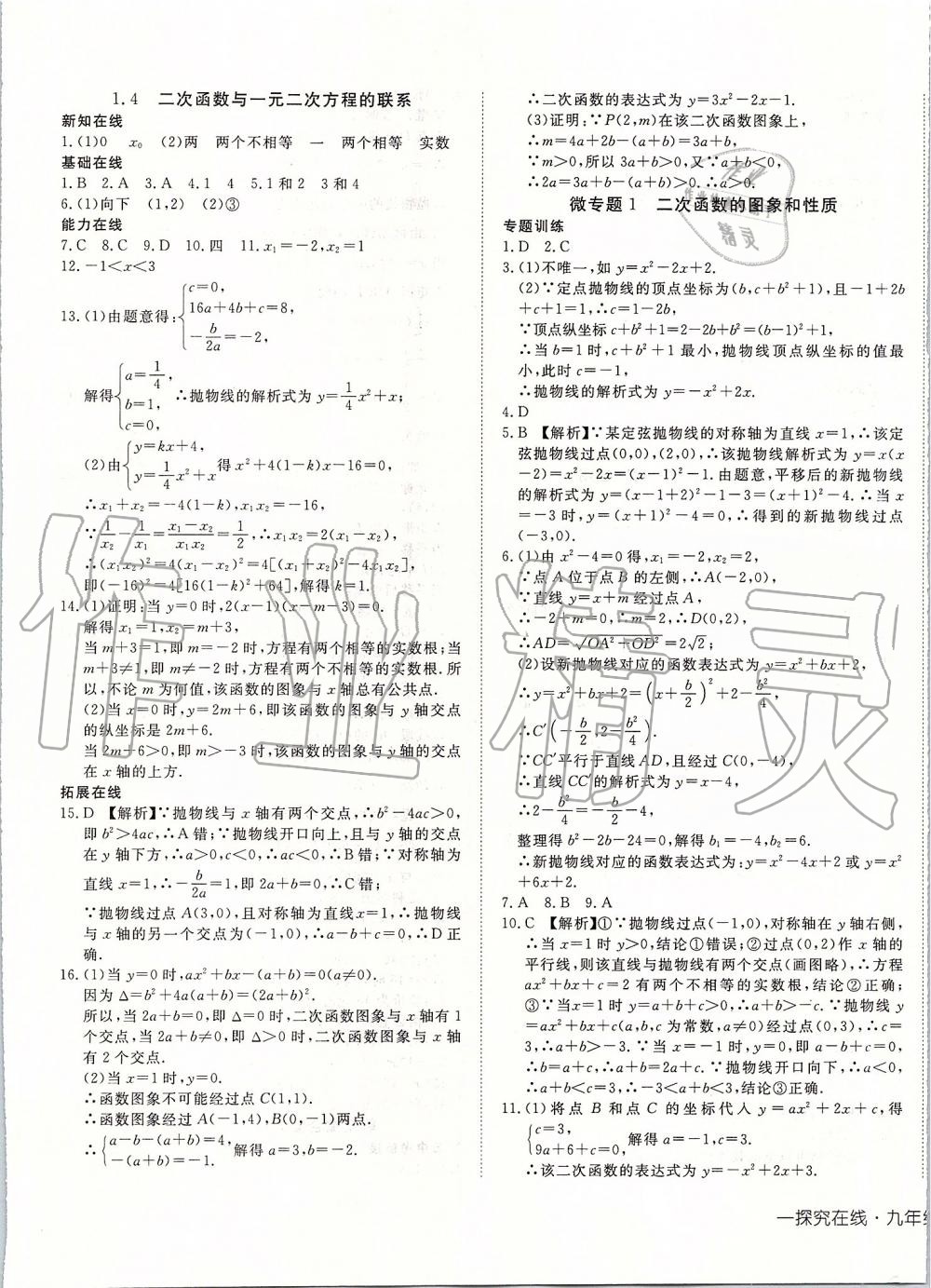 2020年探究在線高效課堂九年級數(shù)學(xué)下冊湘教版 第5頁