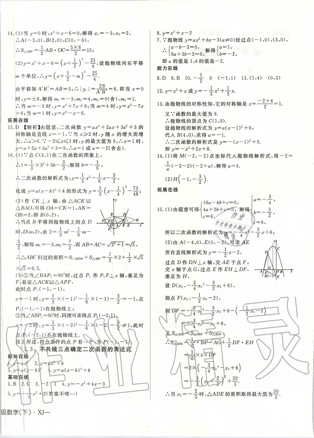 2020年探究在線高效課堂九年級(jí)數(shù)學(xué)下冊(cè)湘教版 第4頁