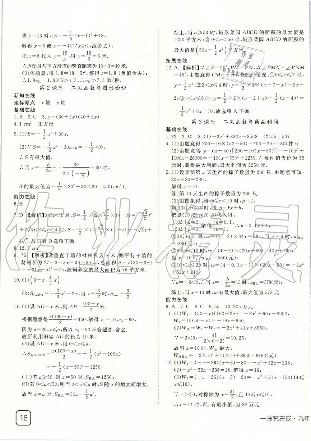 2020年探究在线高效课堂九年级数学下册湘教版 第7页