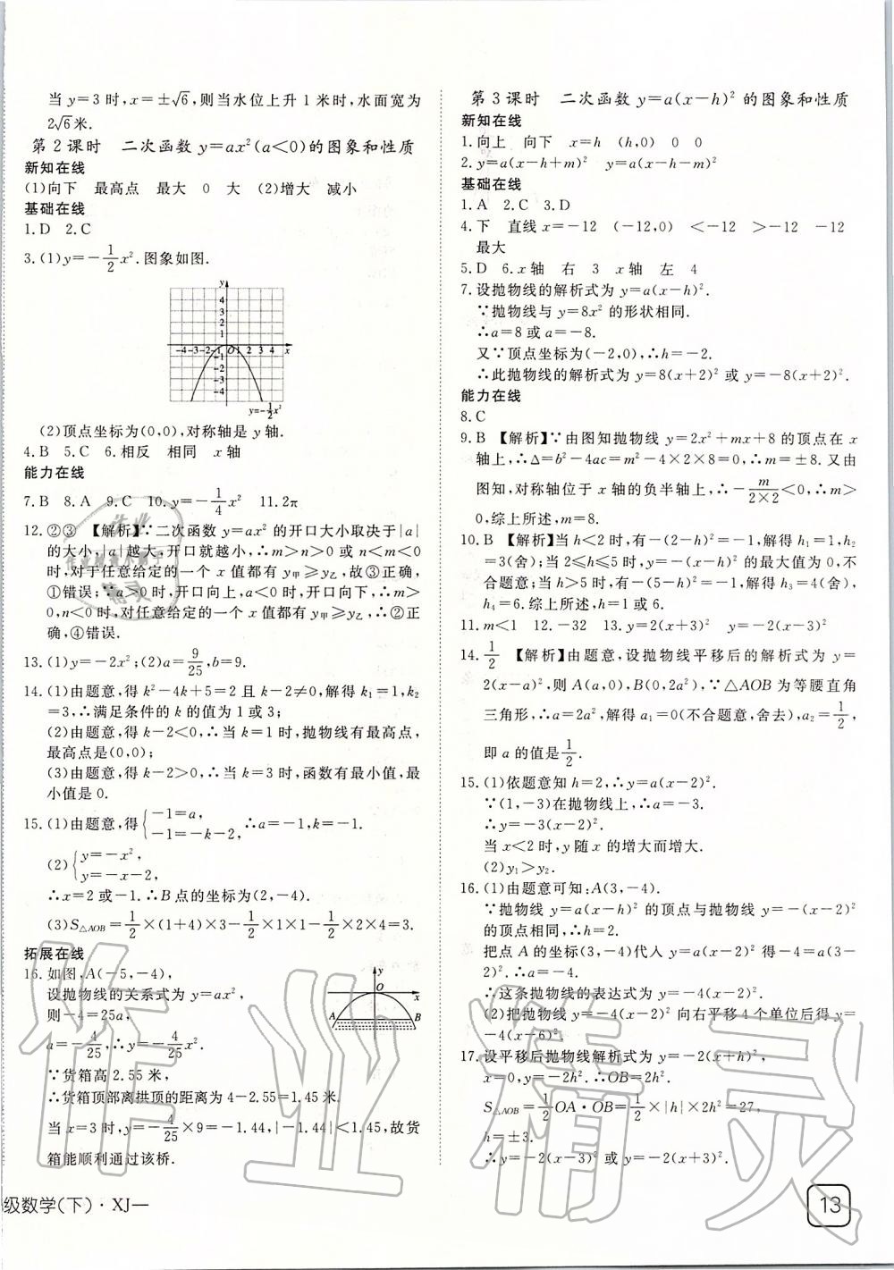 2020年探究在線高效課堂九年級數(shù)學(xué)下冊湘教版 第2頁