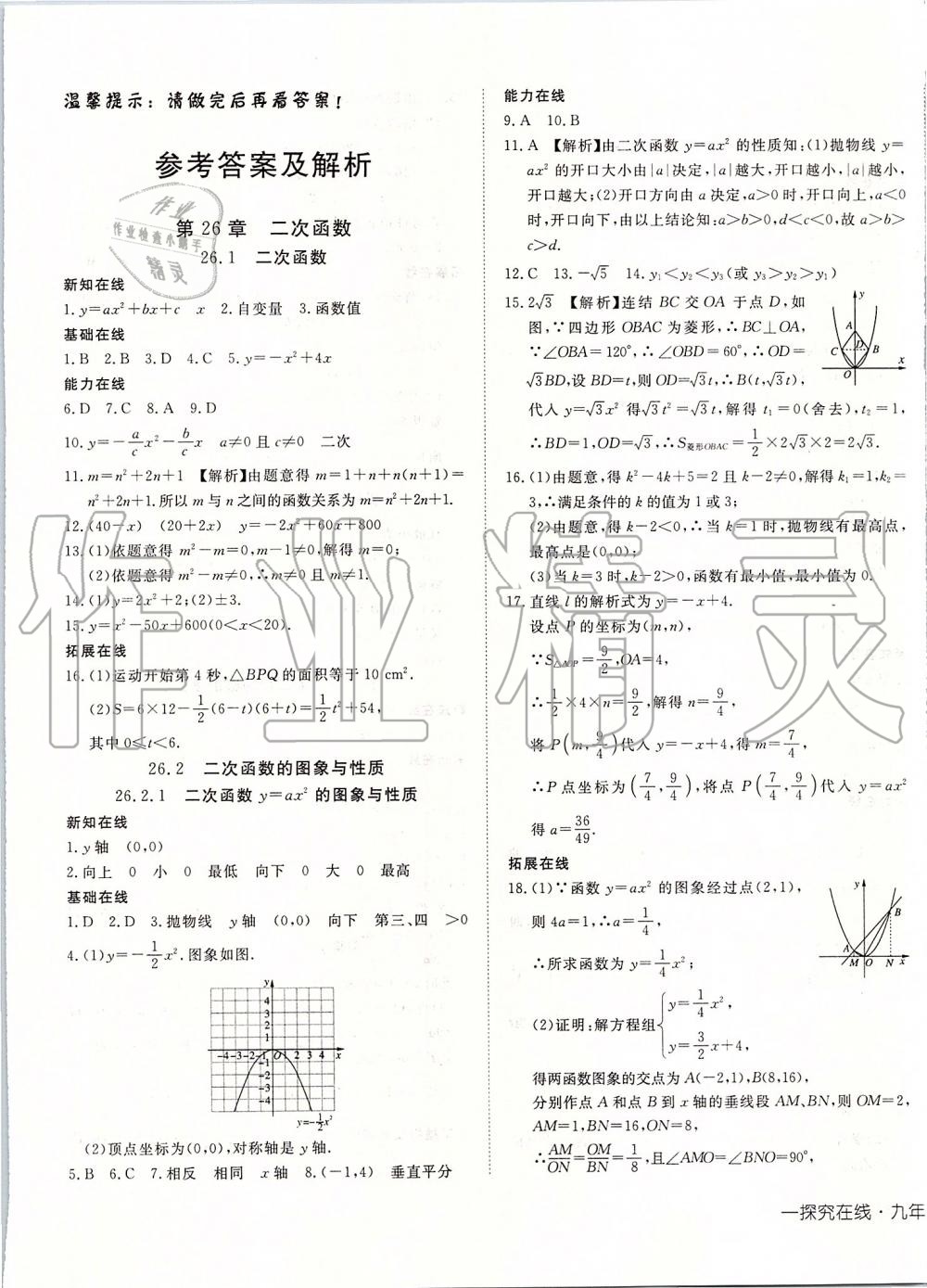 2020年探究在線(xiàn)高效課堂九年級(jí)數(shù)學(xué)下冊(cè)華師大版 第1頁(yè)