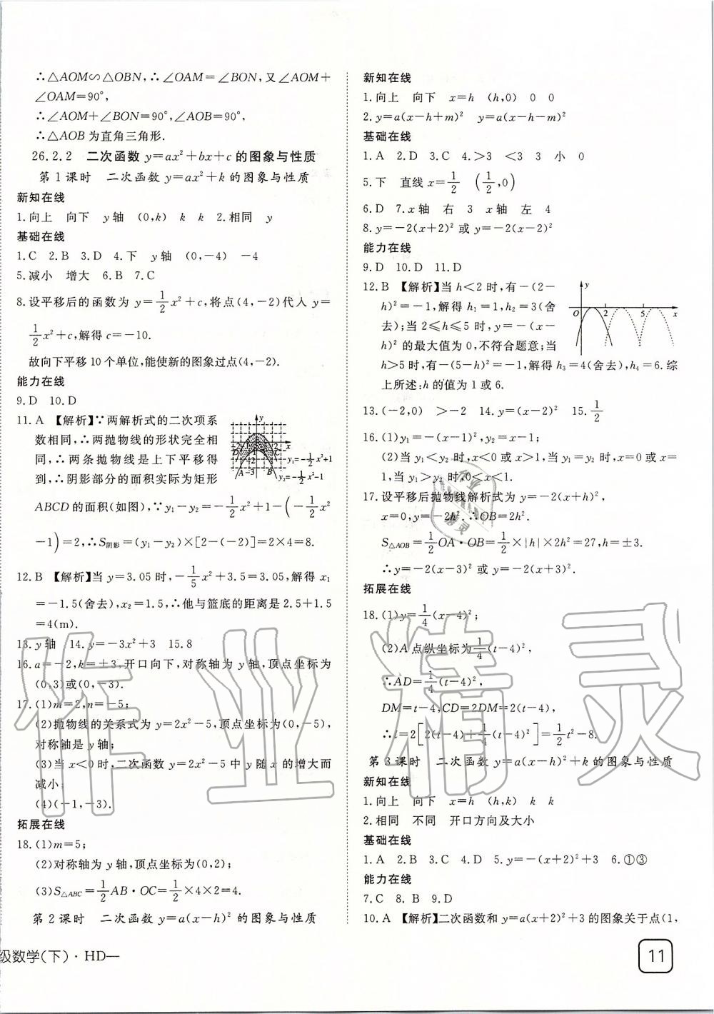 2020年探究在線高效課堂九年級(jí)數(shù)學(xué)下冊華師大版 第2頁