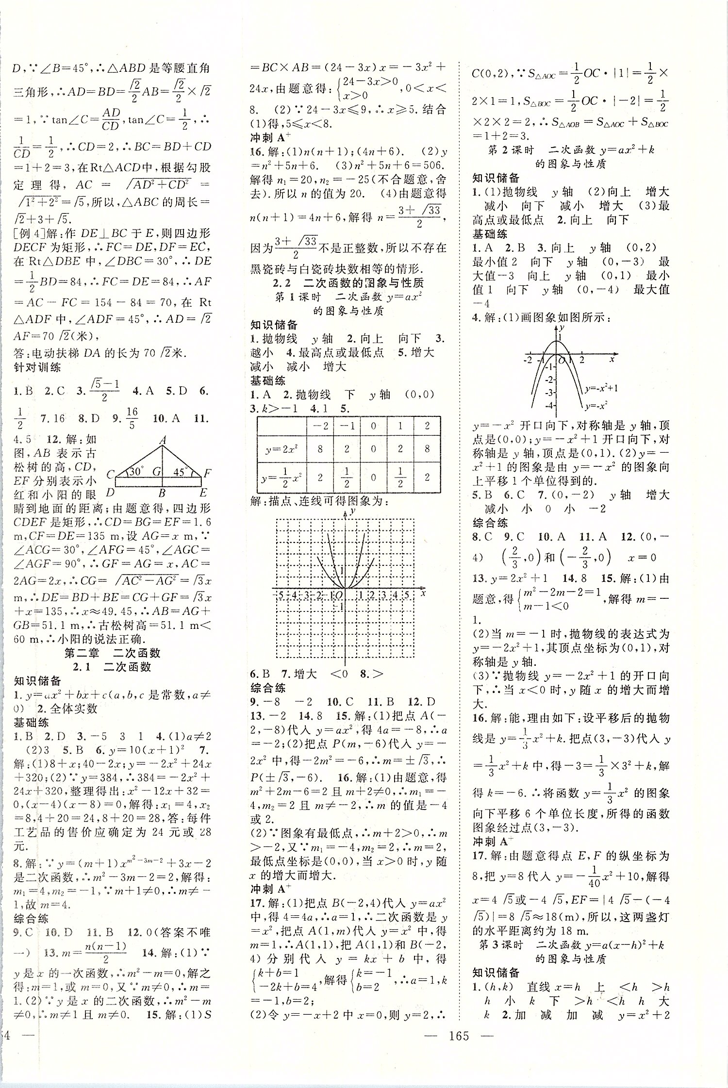 2020年名師學(xué)案九年級(jí)數(shù)學(xué)下冊(cè)北師大版 第4頁