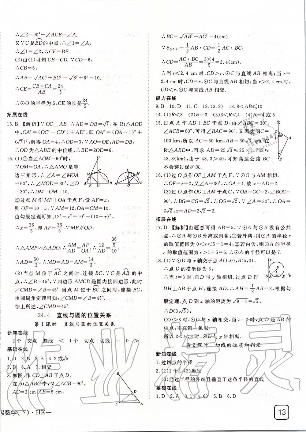 2020年探究在線高效課堂九年級(jí)數(shù)學(xué)下冊(cè)滬科版 第6頁(yè)