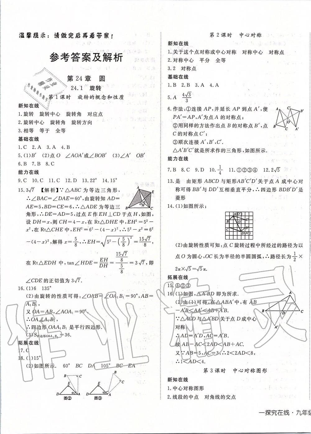 2020年探究在线高效课堂九年级数学下册沪科版 第1页