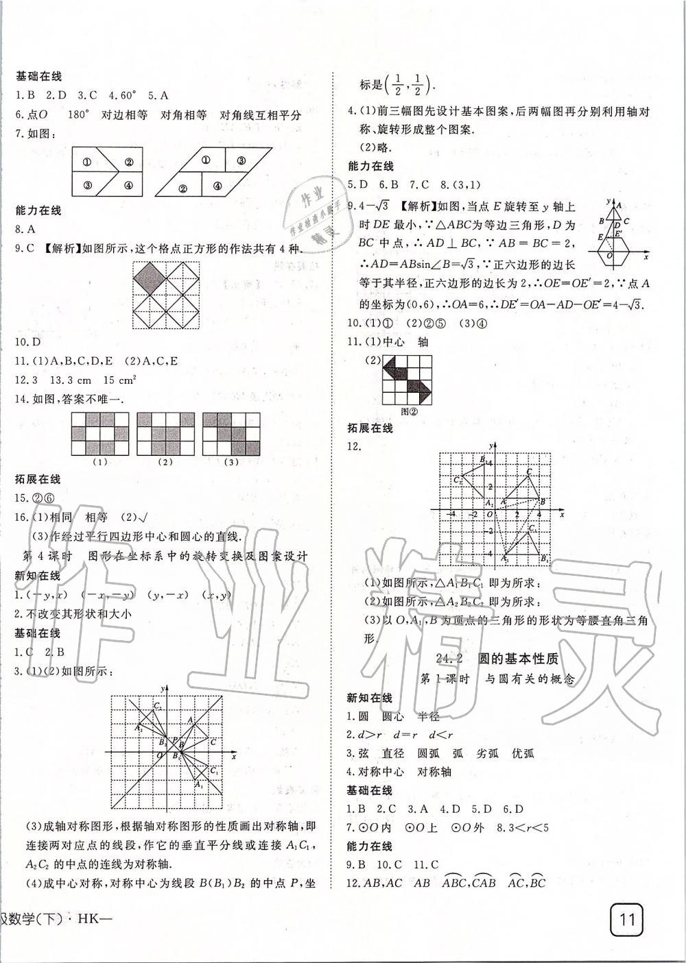 2020年探究在线高效课堂九年级数学下册沪科版 第2页