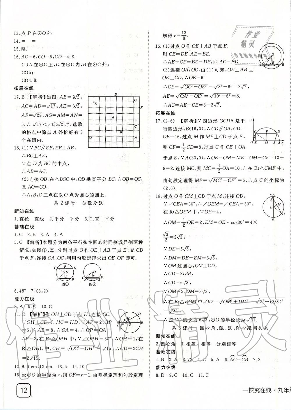 2020年探究在线高效课堂九年级数学下册沪科版 第3页