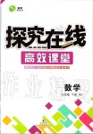 2020年探究在線高效課堂九年級(jí)數(shù)學(xué)下冊(cè)滬科版