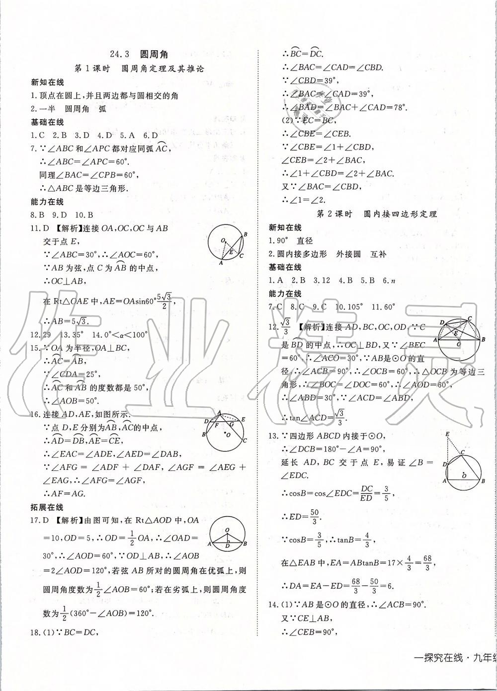 2020年探究在线高效课堂九年级数学下册沪科版 第5页