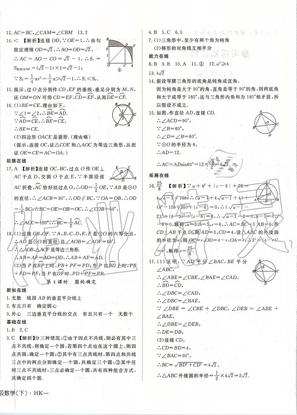 2020年探究在线高效课堂九年级数学下册沪科版 第4页