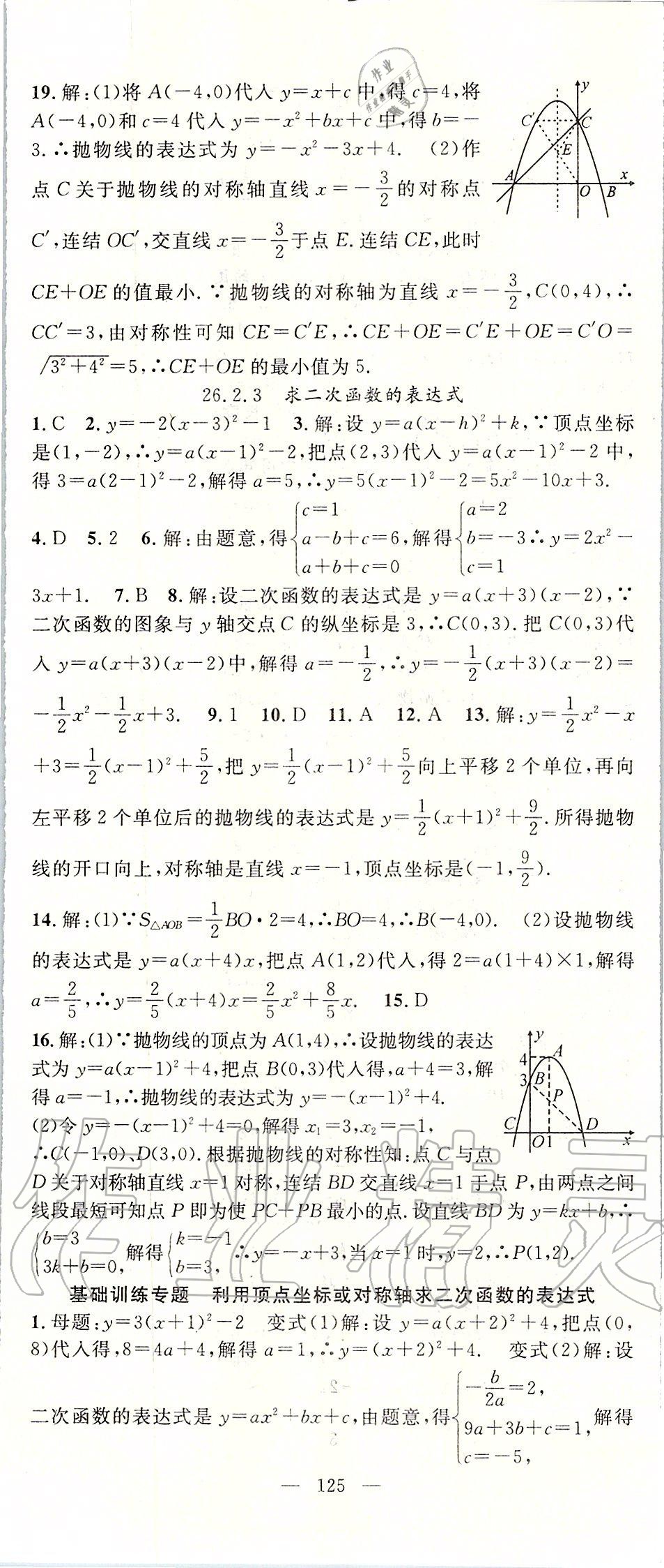 2020年名師學(xué)案九年級數(shù)學(xué)下冊華師大版 第5頁