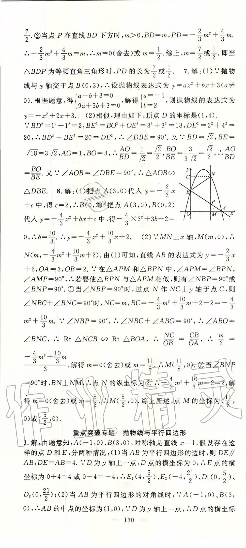 2020年名師學(xué)案九年級(jí)數(shù)學(xué)下冊(cè)華師大版 第10頁(yè)