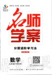 2020年名師學(xué)案九年級(jí)數(shù)學(xué)下冊(cè)華師大版